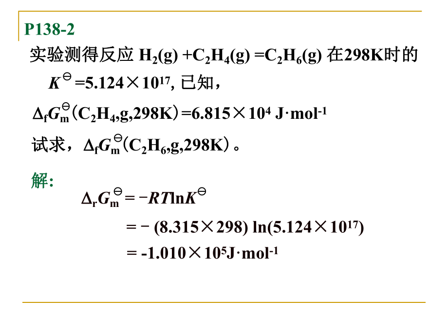 物理化学第四章习题.ppt_第1页