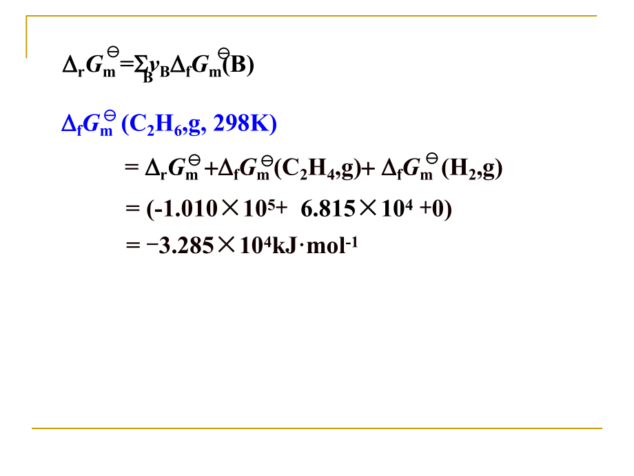 物理化学第四章习题.ppt_第2页