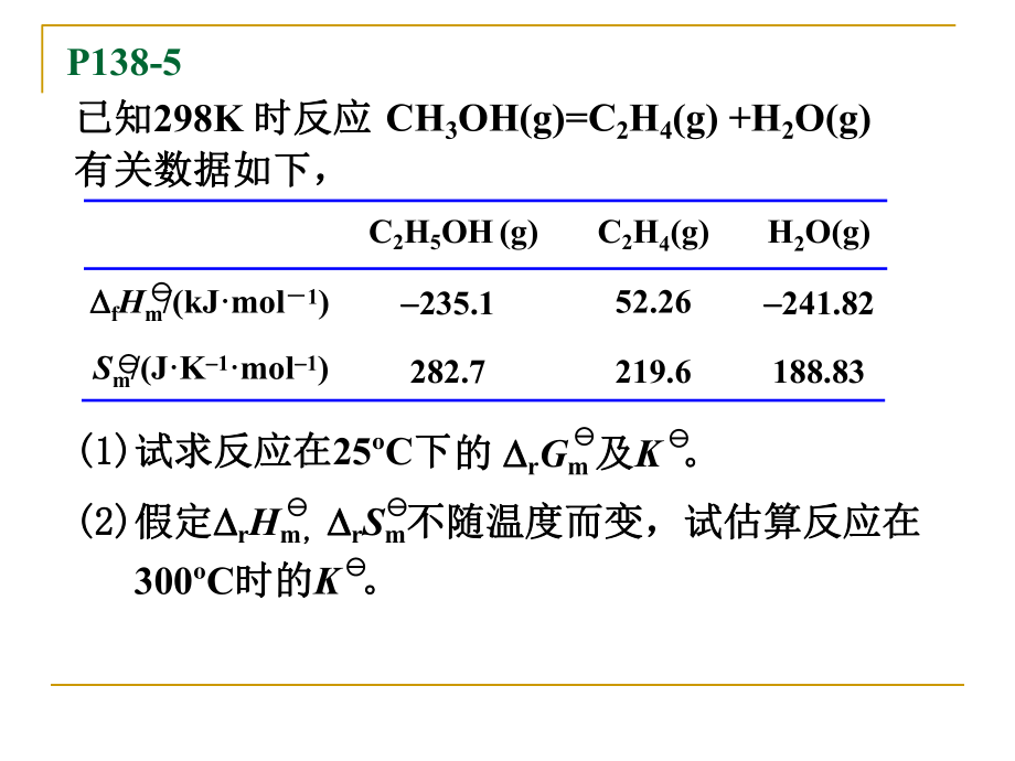 物理化学第四章习题.ppt_第3页