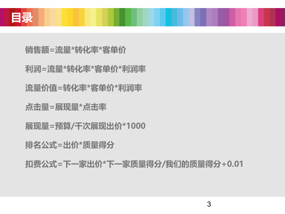 电子商务运营知识点.ppt_第3页