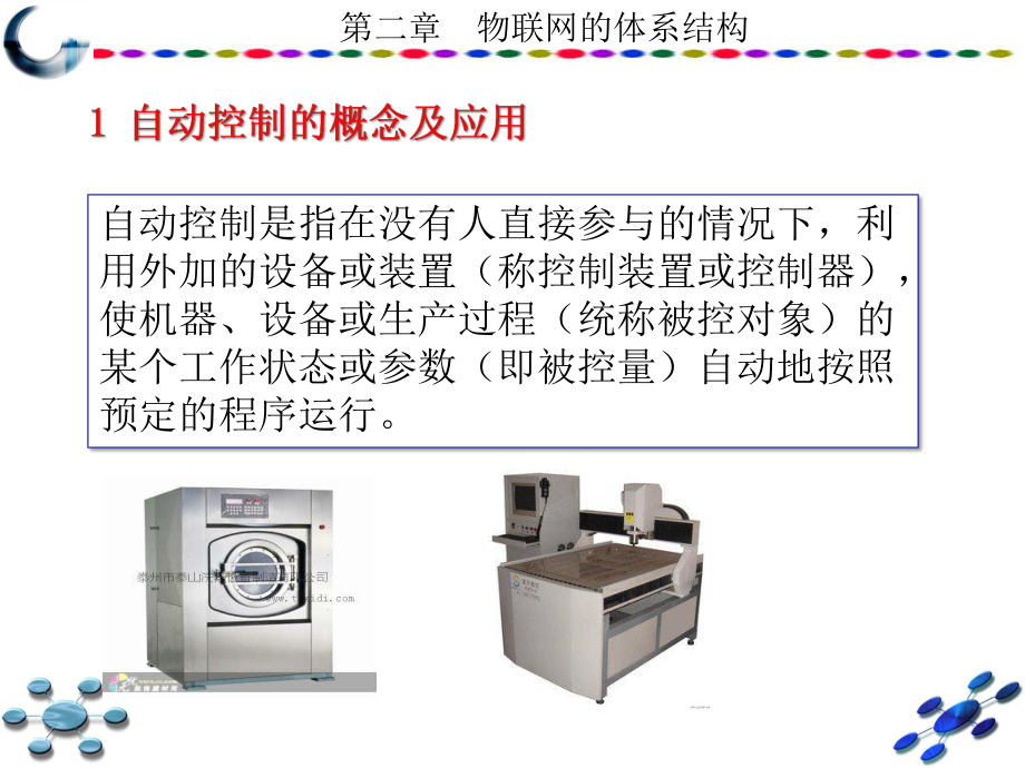 物联网的体系结构.ppt_第3页