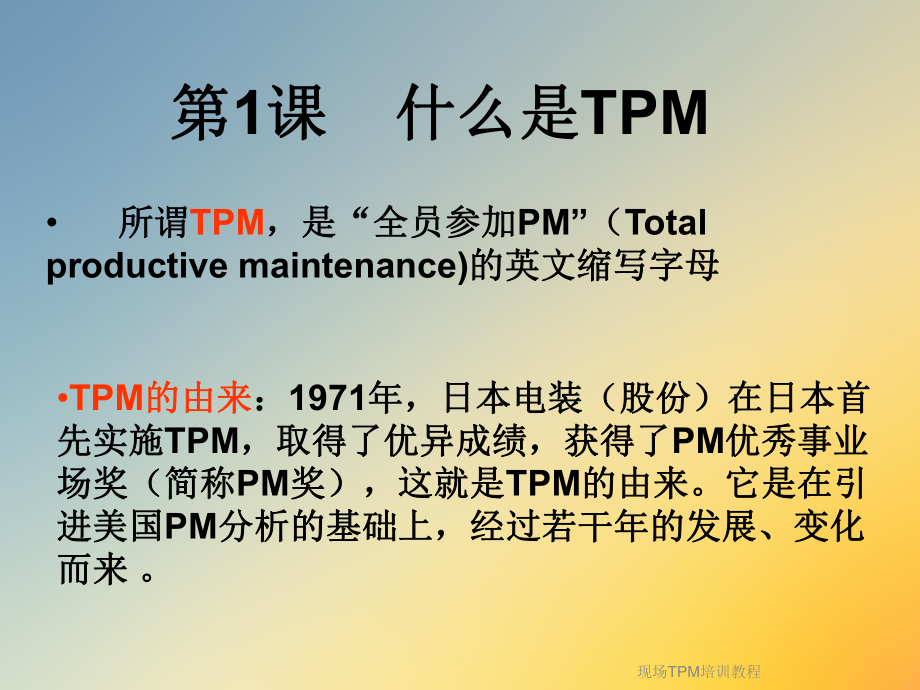 现场TPM培训教程.ppt_第3页