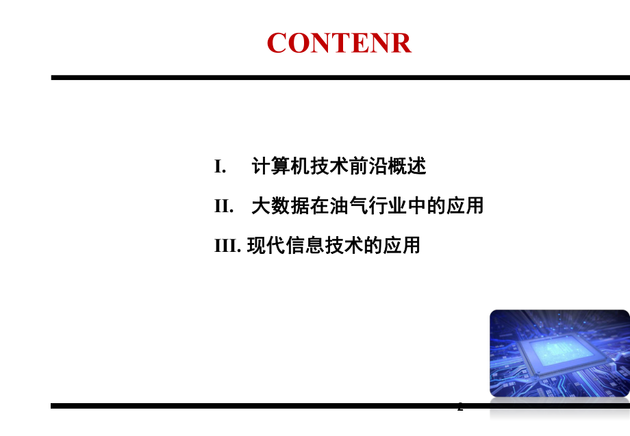 现代信息技术与应用.ppt_第2页