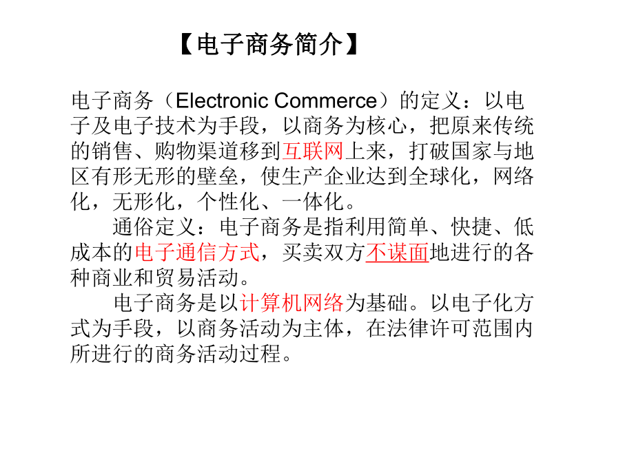 电子商务案例.ppt_第1页
