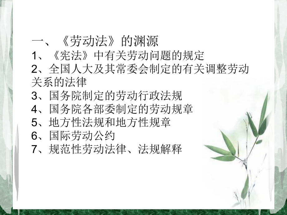 相关法律法规知识.ppt_第3页