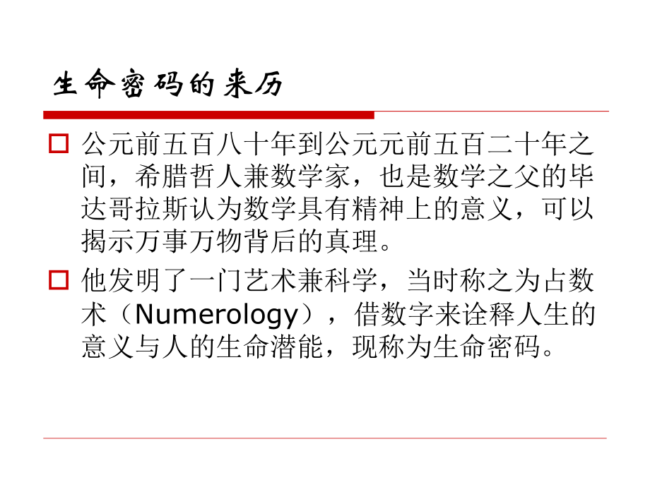 生命密码与人格特质(培训资料).ppt_第3页