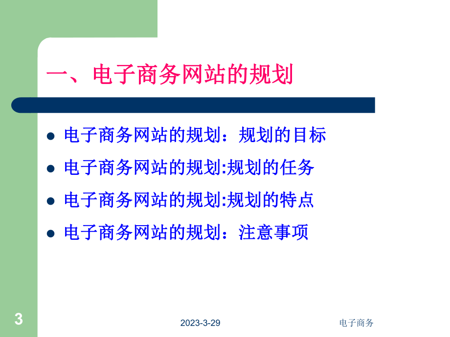 电子商务网站建设.ppt_第3页