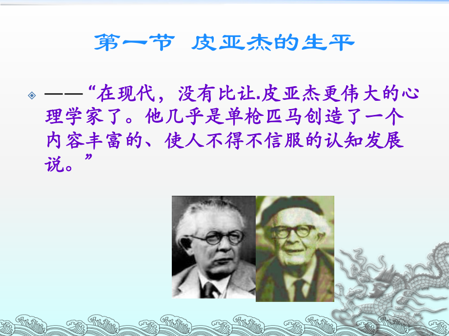 皮亚杰的儿童心理学.ppt_第2页