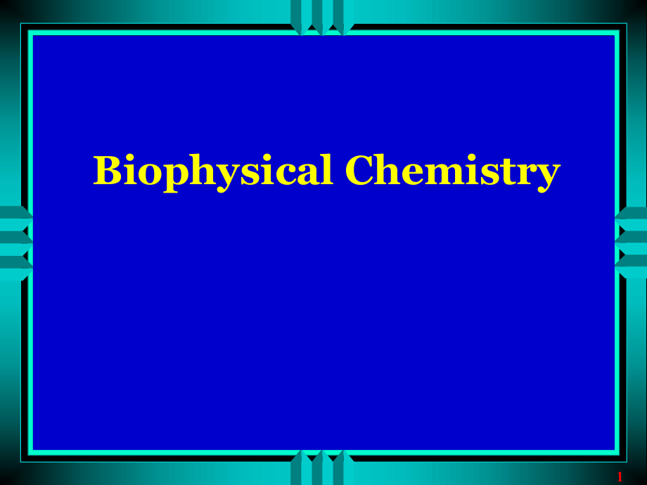 生物物理化学.ppt_第1页