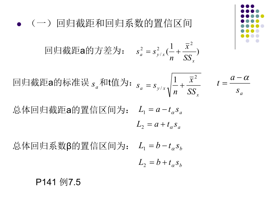 生物统计学十四.ppt_第3页