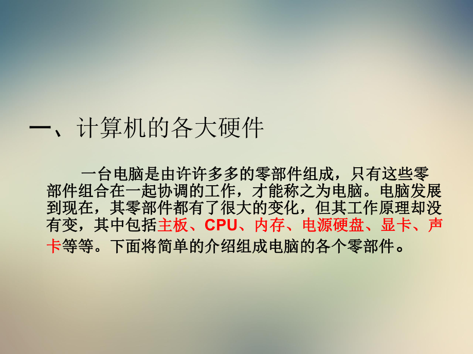 电脑硬件培训资料.ppt_第3页