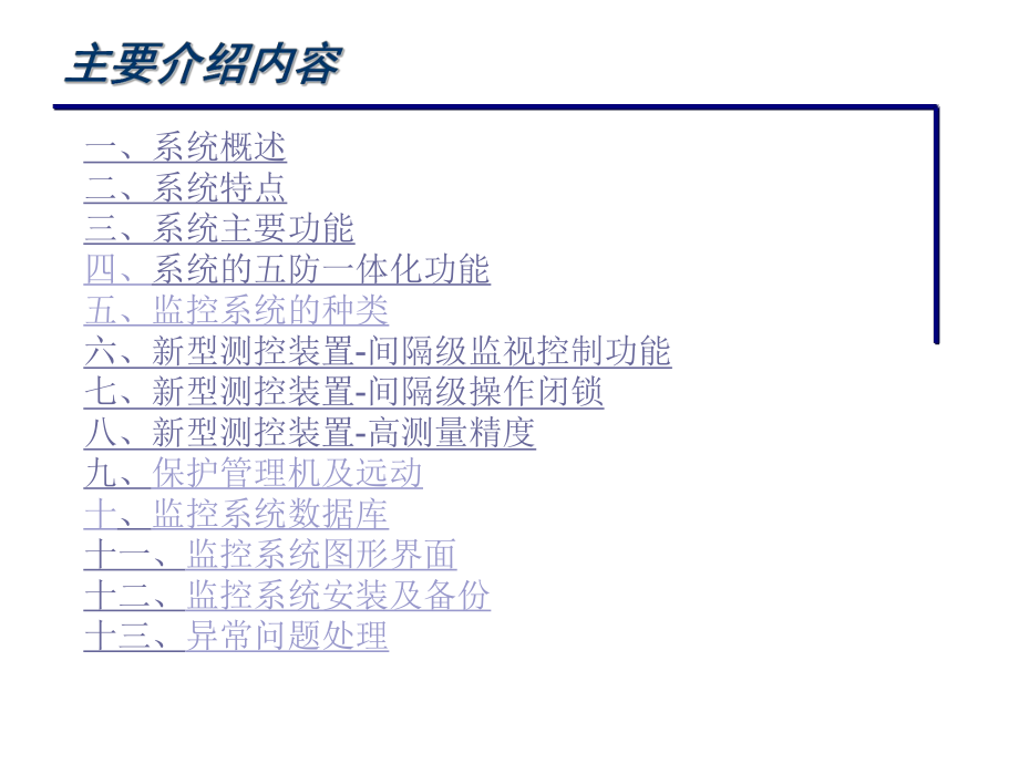 监控系统培训.ppt_第2页