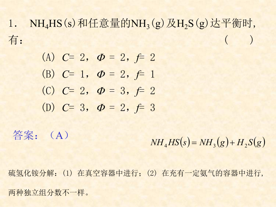 物理化学试题.ppt_第1页