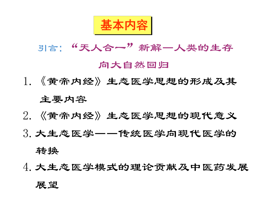 生态医学课件1.ppt_第3页