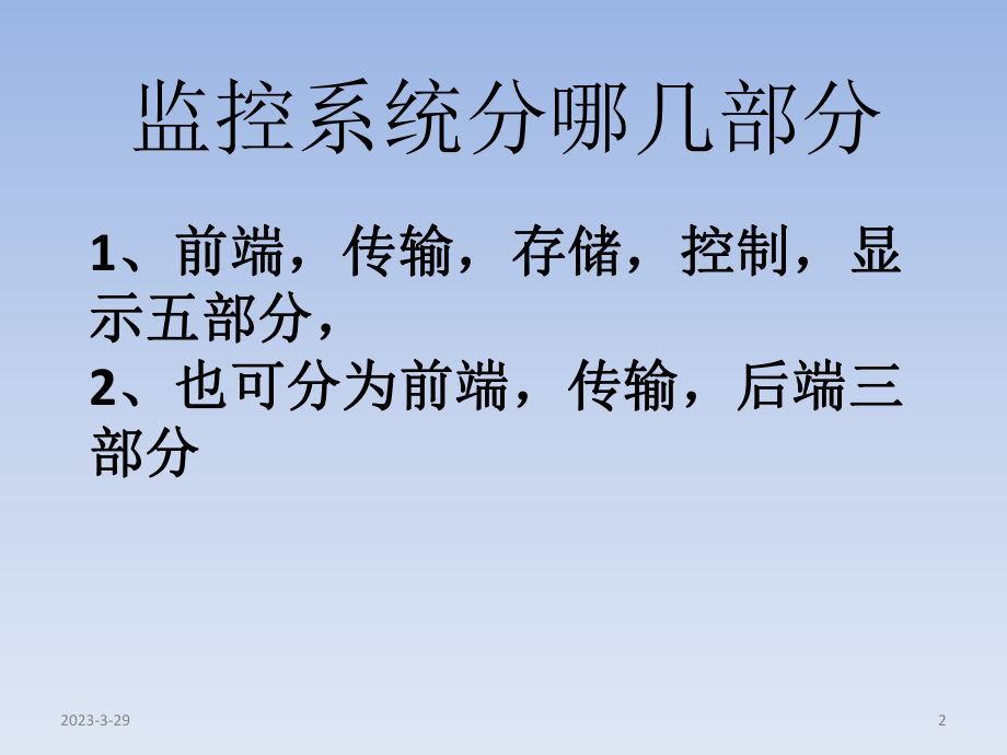 监控系统讲解.ppt_第2页