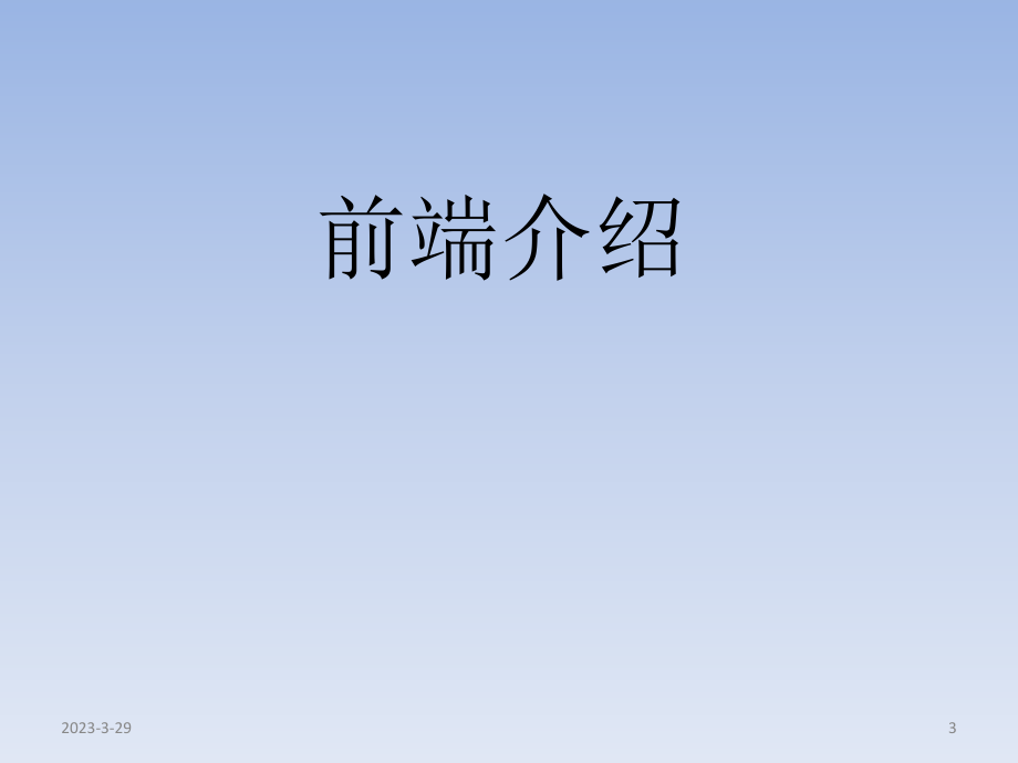 监控系统讲解.ppt_第3页