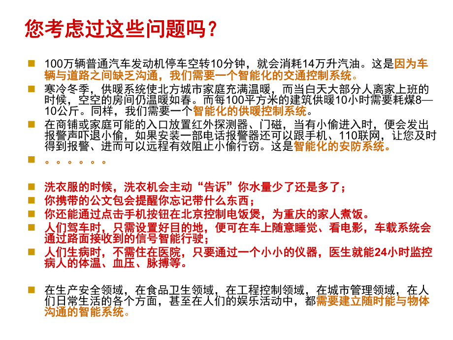 物联网行业研究报告(深度研究).ppt_第2页