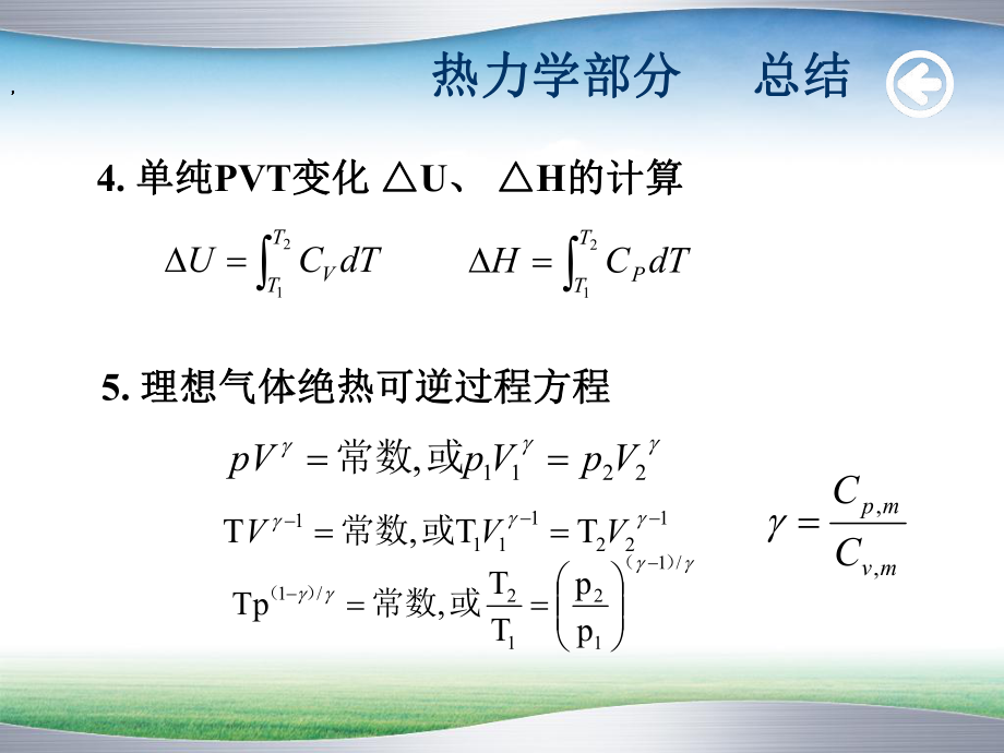 物理化学第二、三章习题.ppt_第2页