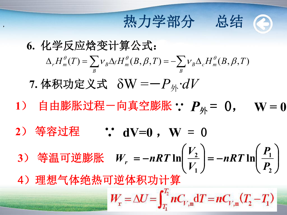 物理化学第二、三章习题.ppt_第3页