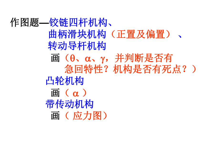 机械设计基础作图题.ppt_第1页