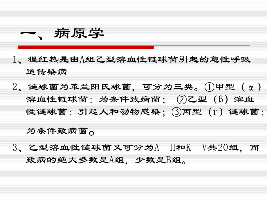 猩红热培训课件.ppt_第2页