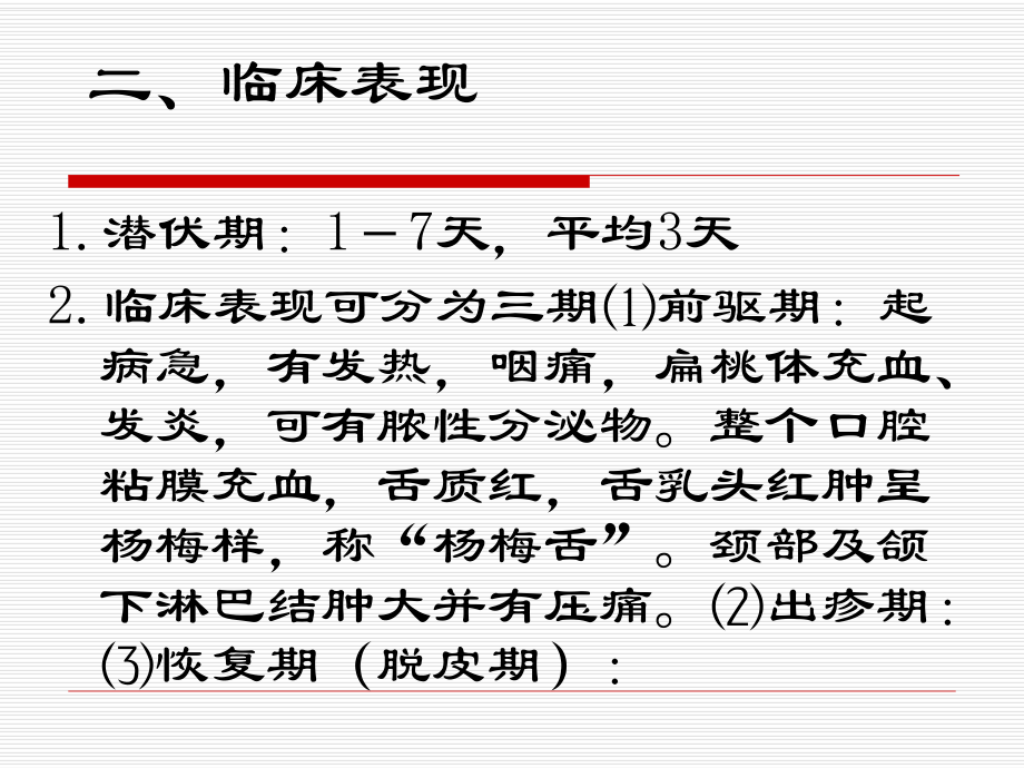 猩红热培训课件.ppt_第3页