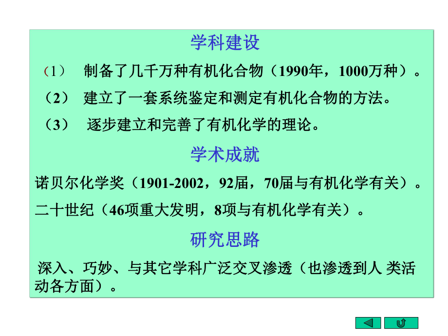 有机化学教案.ppt_第3页