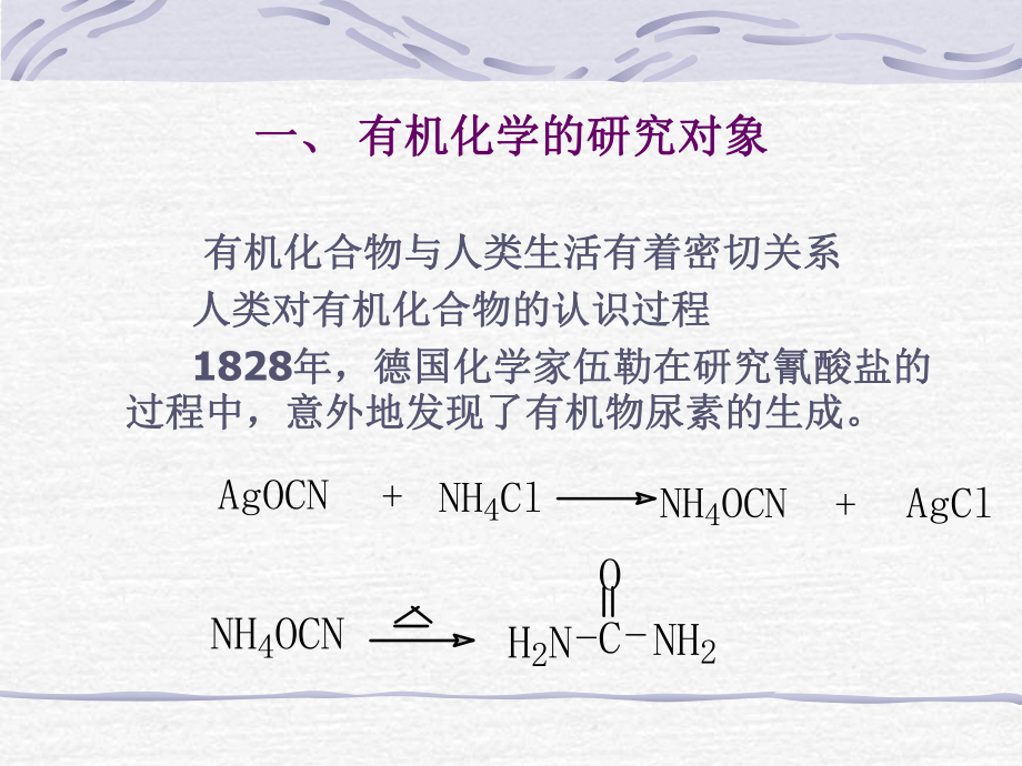 有机化学绪论.ppt_第3页