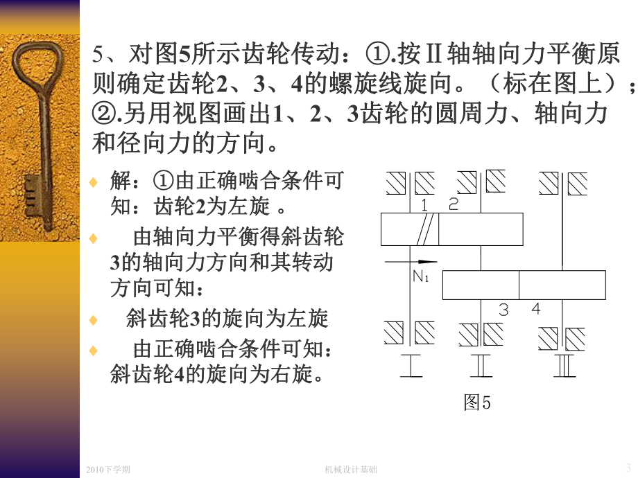 机械设计基础例题和习题(设计).ppt_第3页