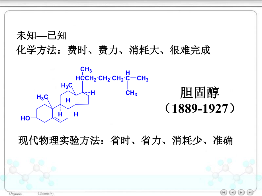 有机化学有机波谱.ppt_第3页