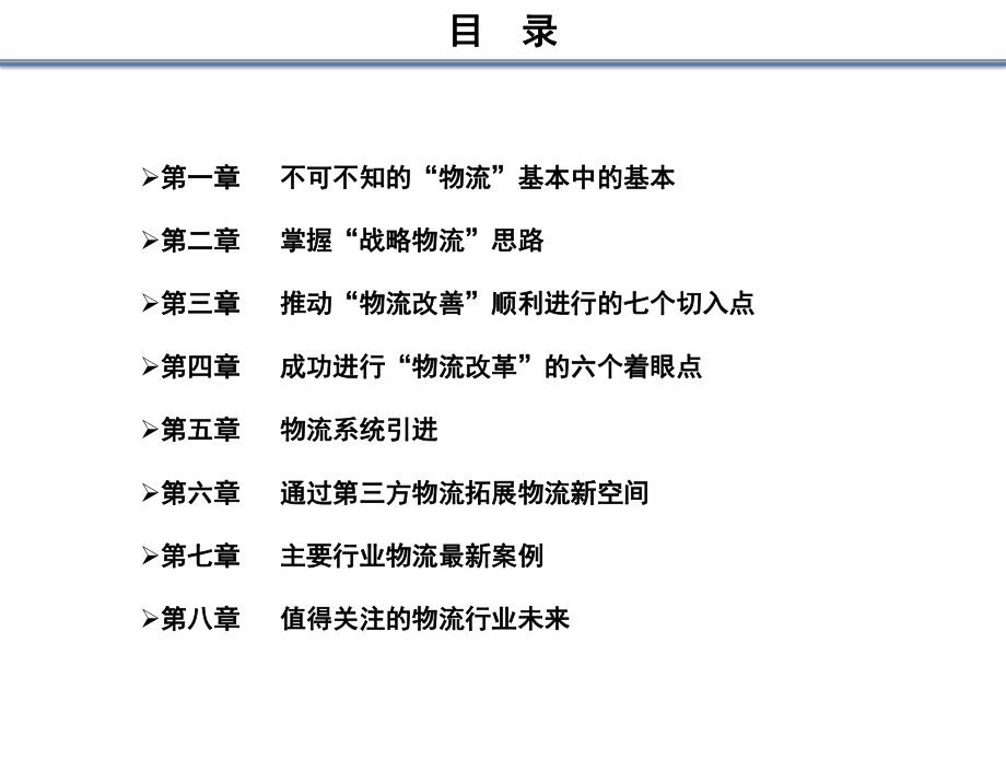 物流管理课件.ppt_第3页