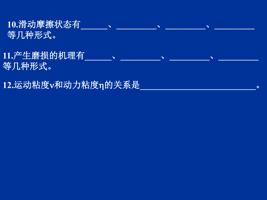 机械设计基础思考题.ppt_第2页