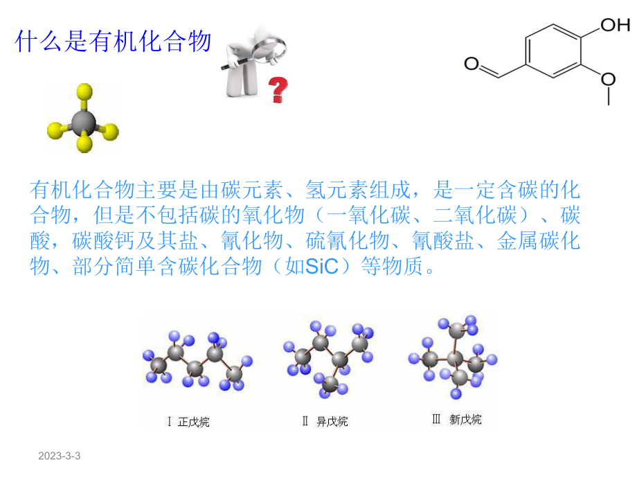 有机化学与生活.ppt_第2页