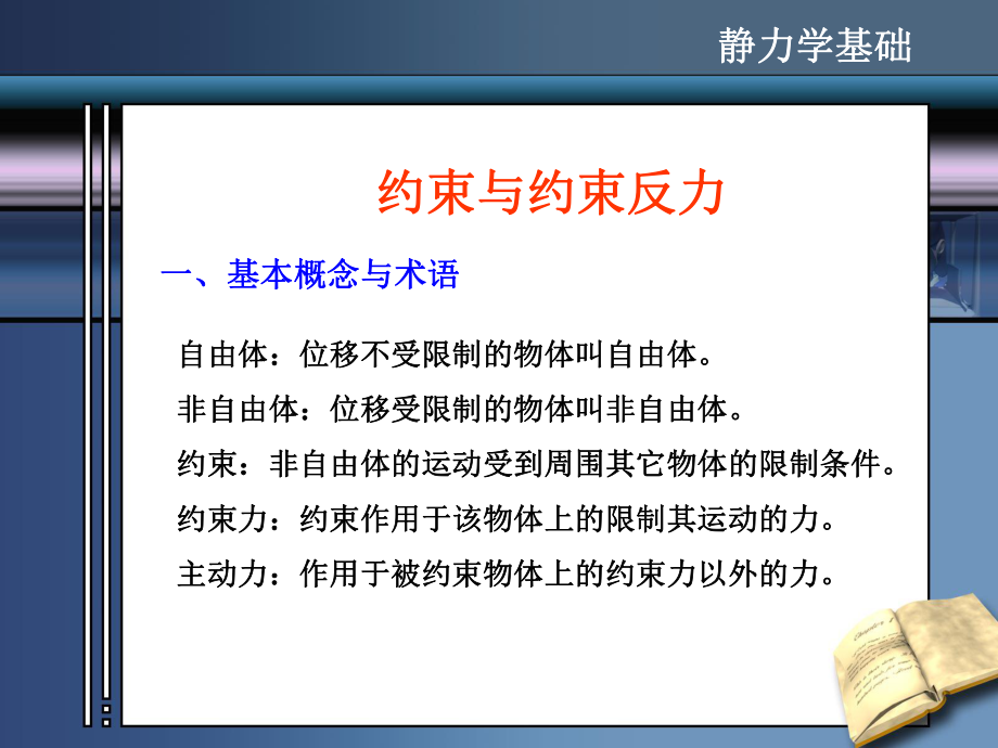 机械设计基础2静力学基础.ppt_第3页