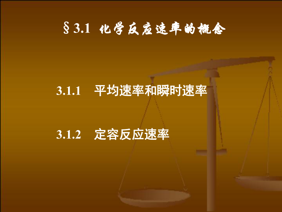 无机化学化学动力学基础.ppt_第2页