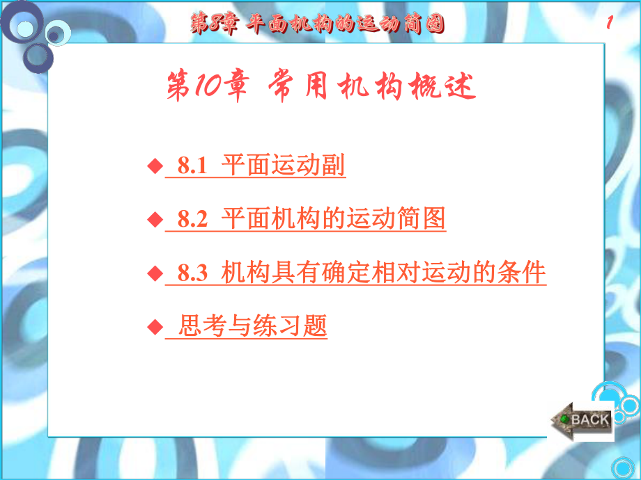 机械设计基础课件.ppt_第1页