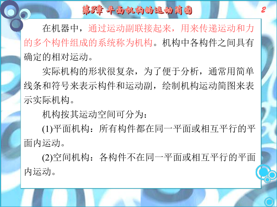 机械设计基础课件.ppt_第2页