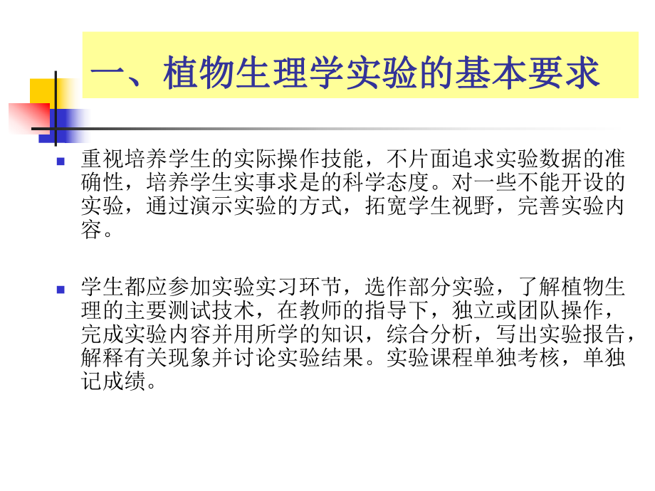 植物生理学实验.ppt_第3页