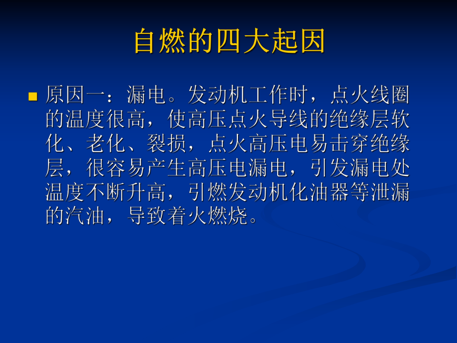 汽车防自燃课件.ppt_第3页