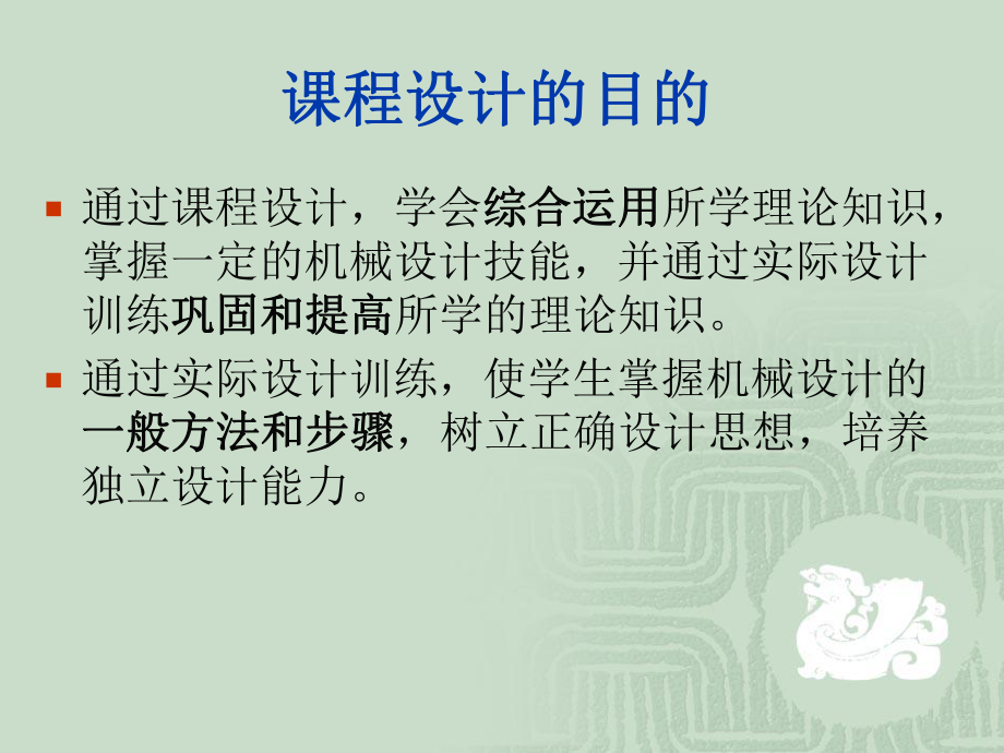 机械设计基础课程设计.ppt_第2页