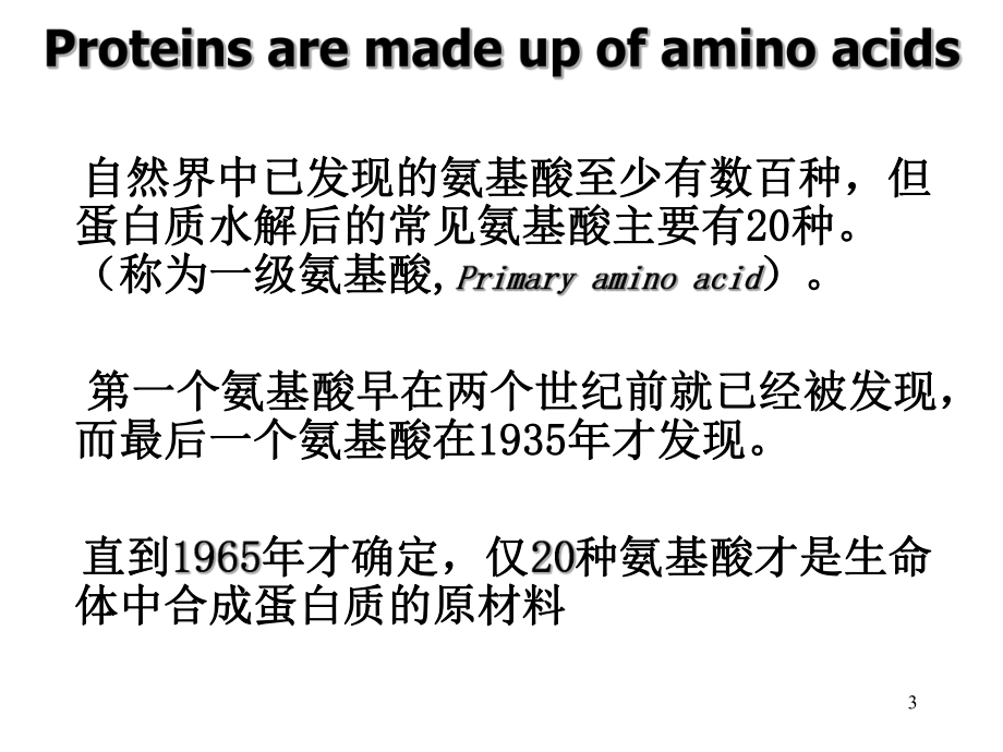 有机化学氨基酸.ppt_第3页