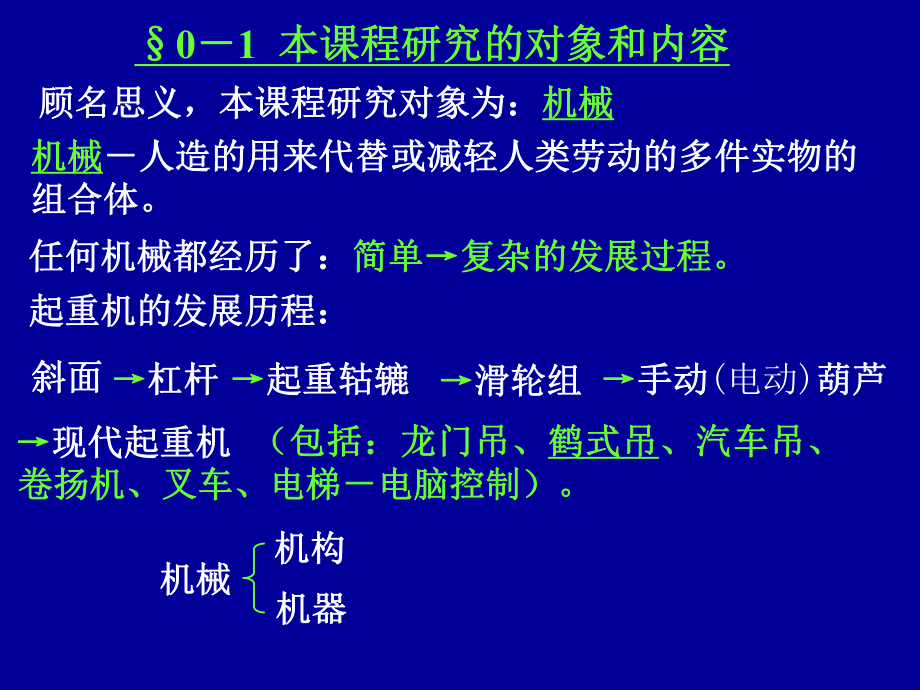 机械设计基础课件(9).ppt_第2页