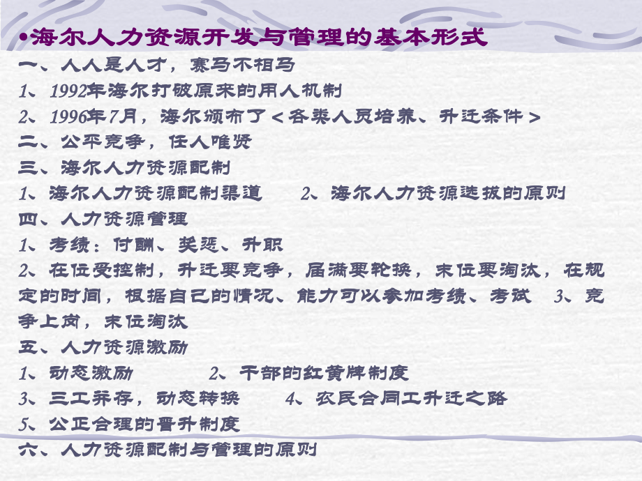 海尔的人力资源管理.ppt_第3页