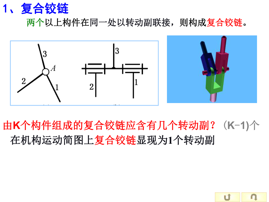 机械设计基础计算题.ppt_第2页