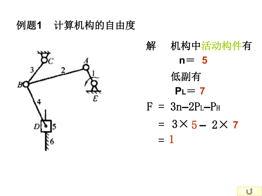 机械设计基础计算题.ppt_第3页