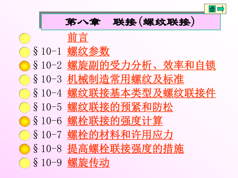 机械设计基础第八章1.ppt_第1页