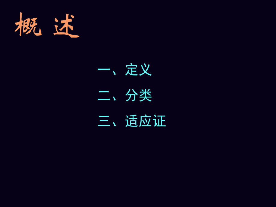 方剂学治风剂.课件.ppt_第2页