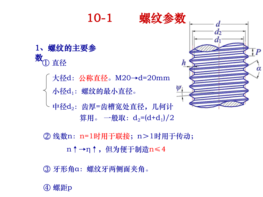 机械设计基础联结.ppt_第3页