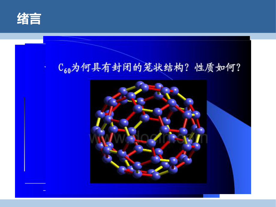 无机化学绪论.ppt_第3页