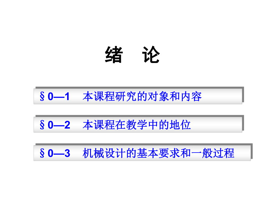 机械设计基础绪论.ppt_第2页